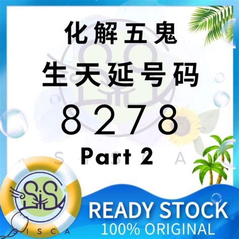 生天延數字組合|快速查表